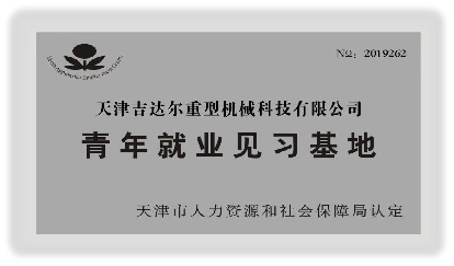 青年就業見習基地