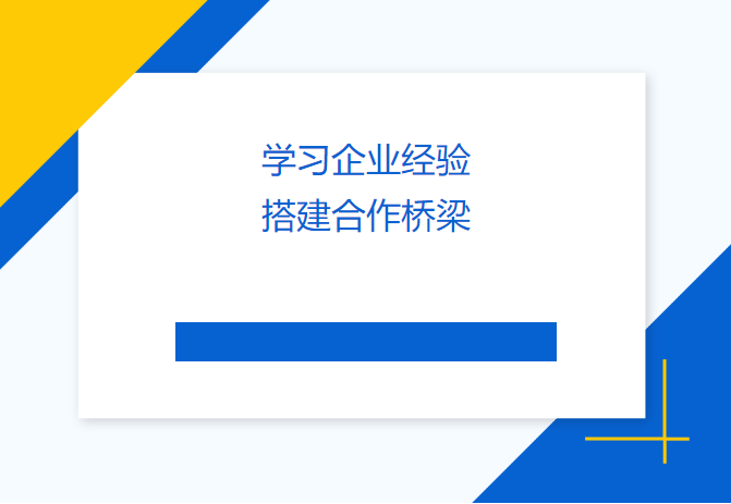 學習企業經驗 搭建合作橋梁——民盟畢節市委會、畢節工職院領導來訪天津吉達爾交流